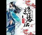 重生之侯门毒妃